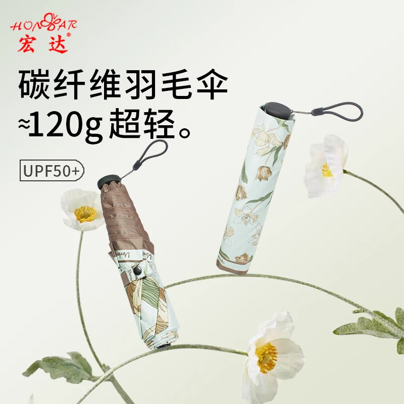 宏达洋伞太阳伞折叠小巧轻便防晒防紫外线碳纤羽毛伞铅笔伞遮阳伞