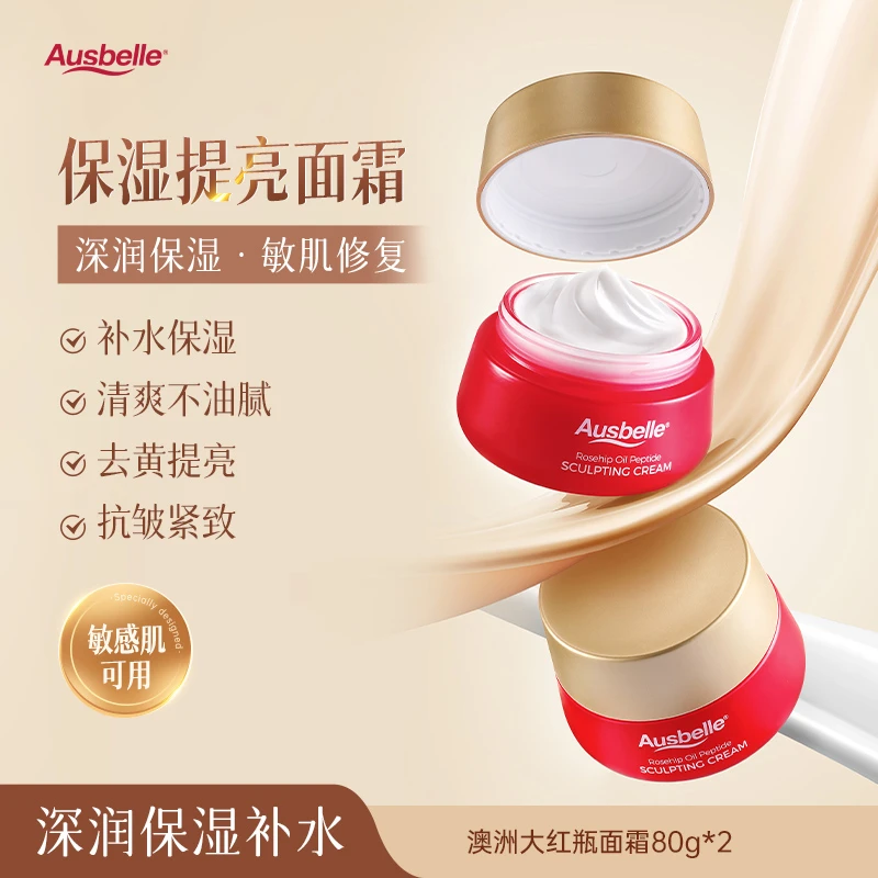【澳系大红瓶】Ausbelle澳思蓓抗氧紧致面霜80g*2瓶保湿滋润补水