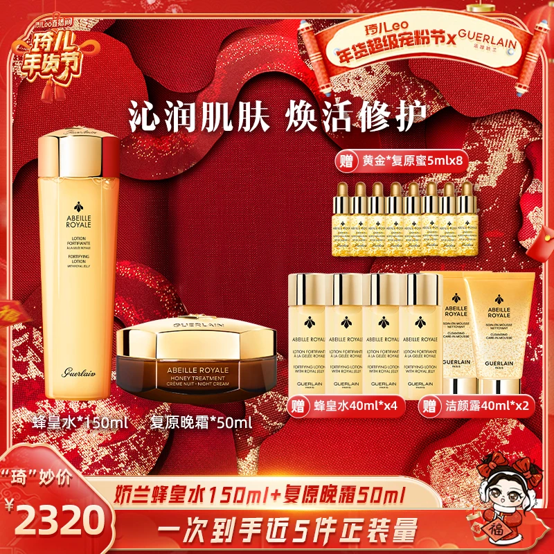 【琦儿专属】Guerlain/娇兰帝皇蜂姿蜜润精粹液150ml+复原晚霜50ml