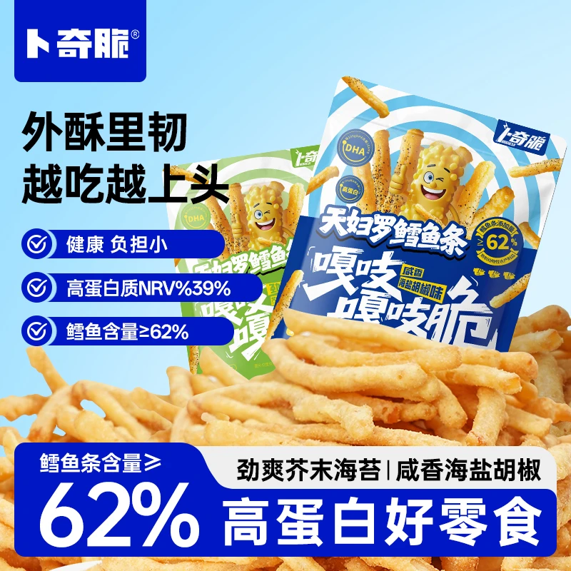 【卜奇脆】天妇罗香脆鳕鱼条上班族好吃的充饥必囤追剧解馋小零食zb