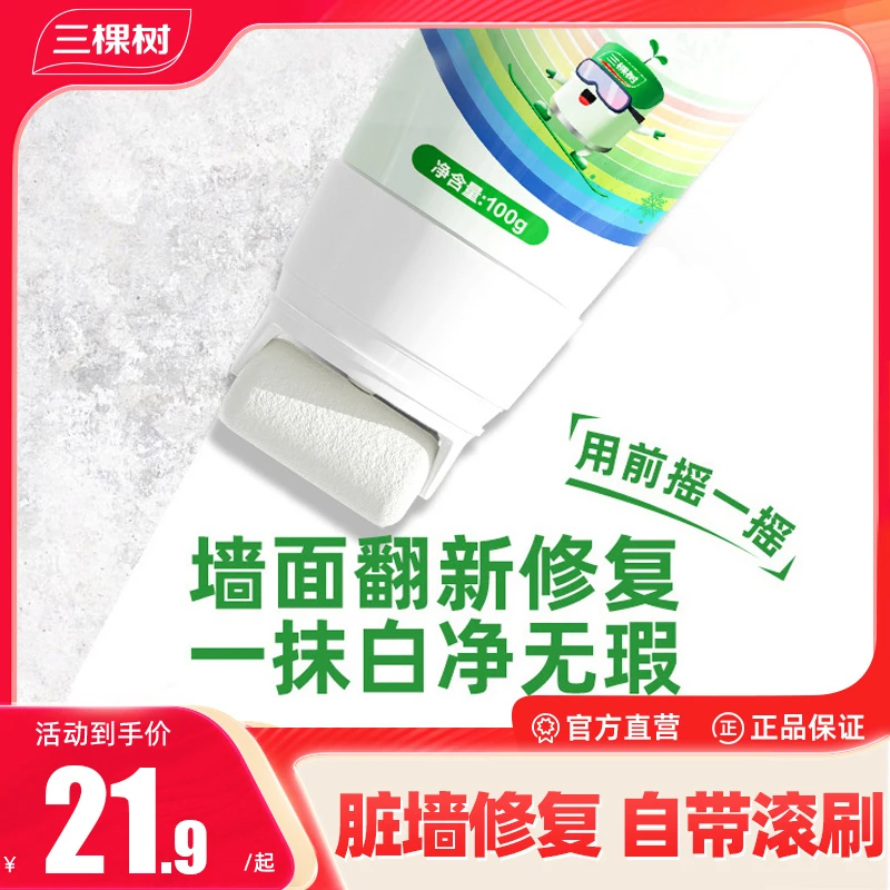 三棵树墙面修补补墙家用墙面修补膏墙面修复防水覆盖白色补墙膏