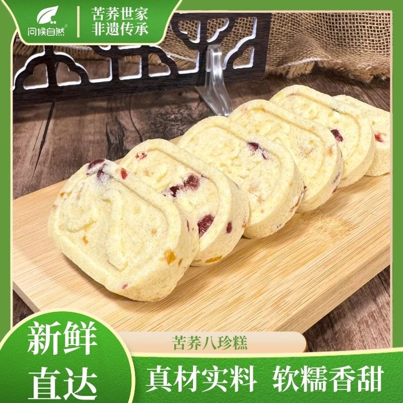 问候自然山药陈皮石斛苦荞八珍糕413g*1袋/20个原味0添加蔗糖零食