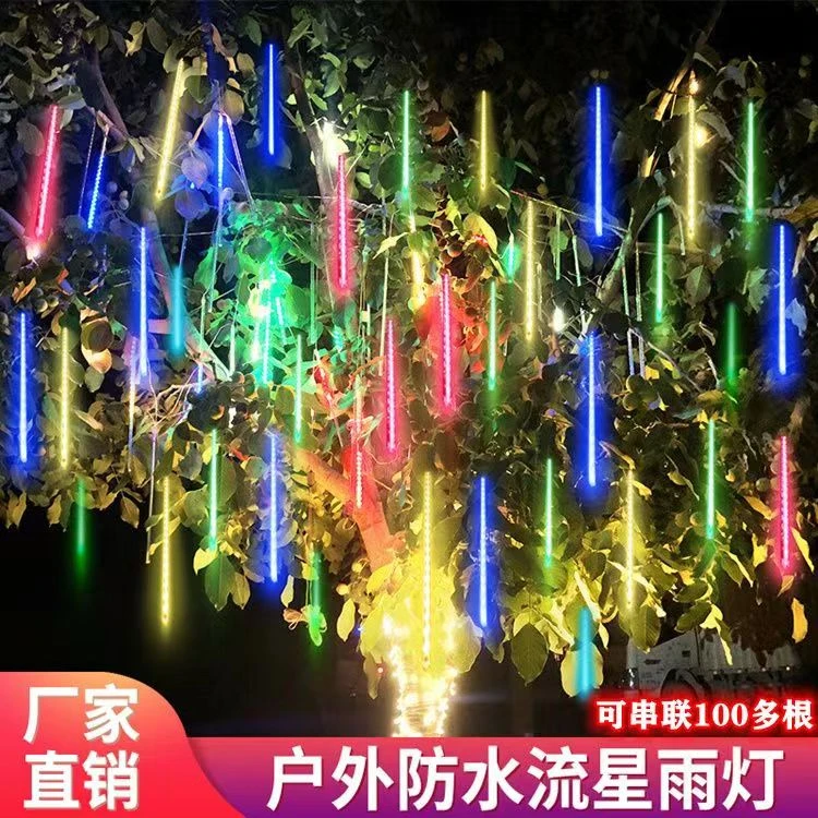 太阳能流星雨彩灯户外防水挂树装饰灯庭院彩灯户外庭院