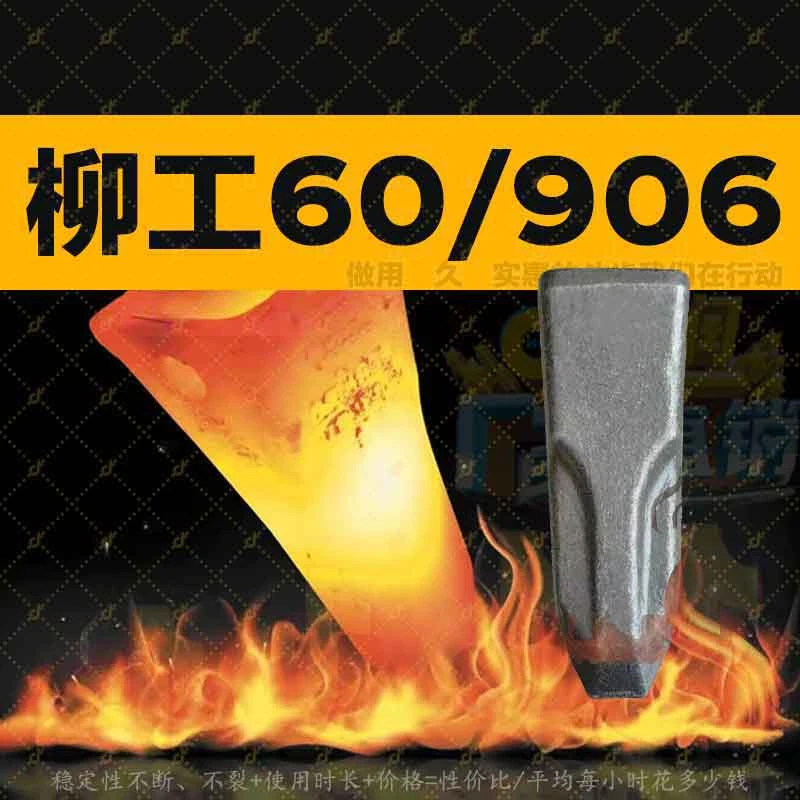 柳工挖机斗齿柳工906/9075/908挖机锻打特尖斗齿柳工齿根配套工艺