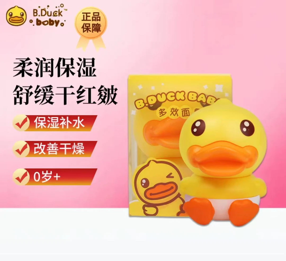 【新疆西藏包邮】拍一发二小黄鸭多效舒缓擦脸保湿面霜