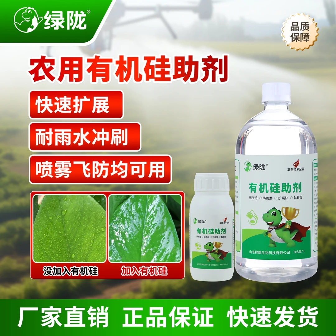 【直播专享】绿陇农用有机硅助剂增效剂渗透剂农药助剂飞防叶面助剂