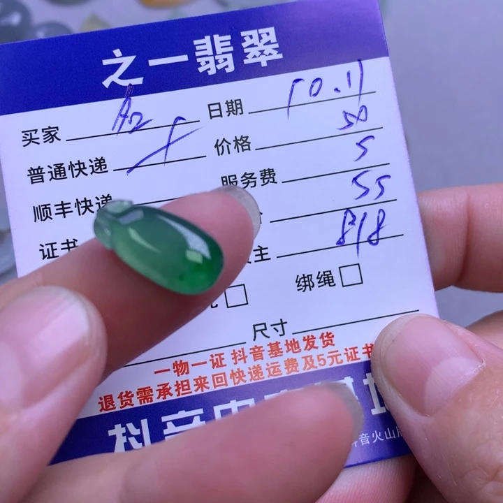 未镶嵌挂件翡翠名**事翡翠