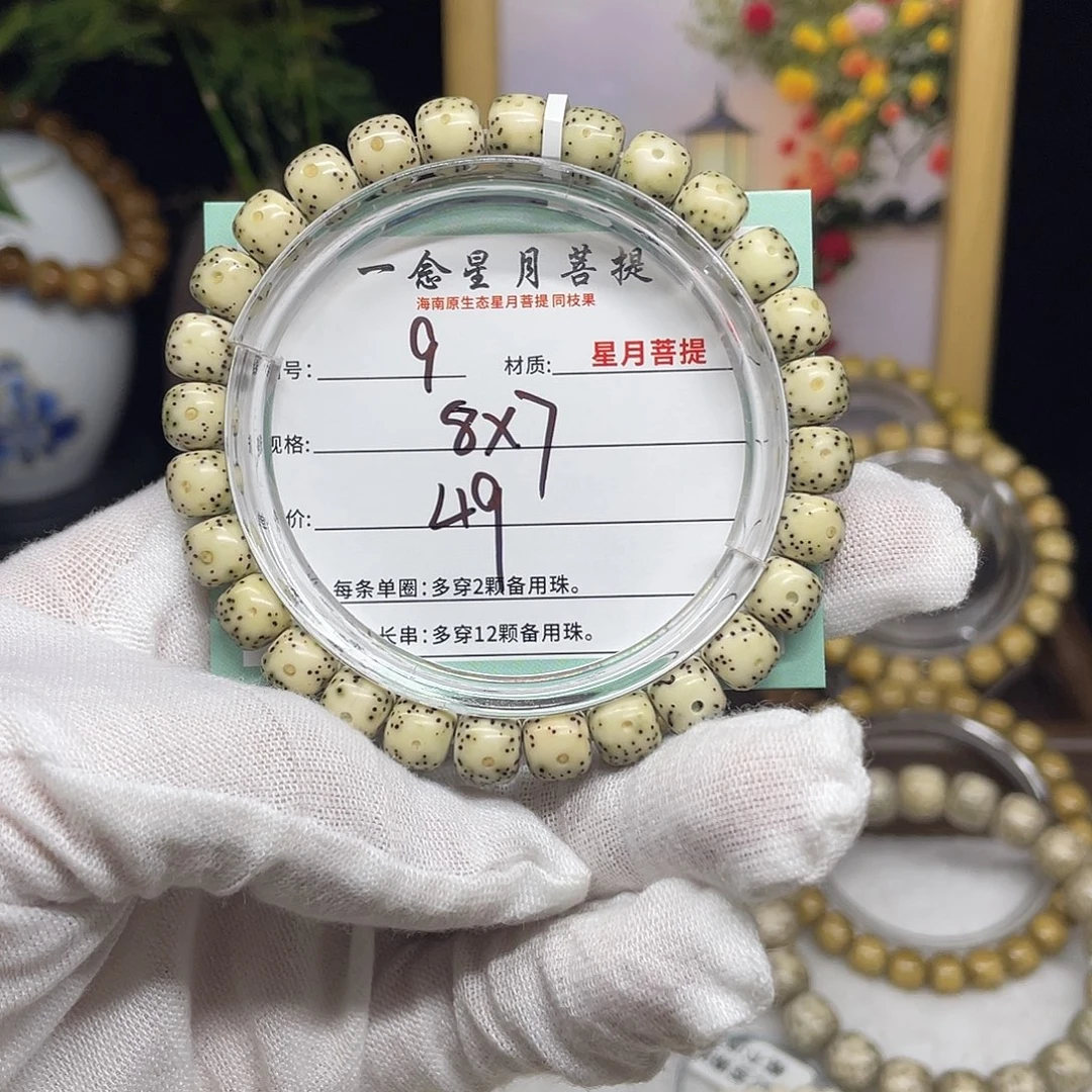 星月菩提手串9……8/7