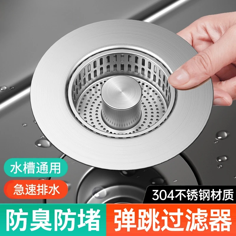 高品质不锈钢厨房水槽过滤网按压式弹跳芯下水器水池通用款洗菜盆