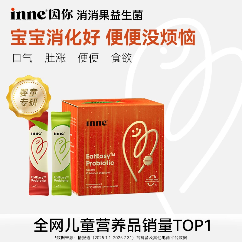 inne因你-消消果婴幼儿消化益生菌助消化宝宝调理肠胃60条/组单盒