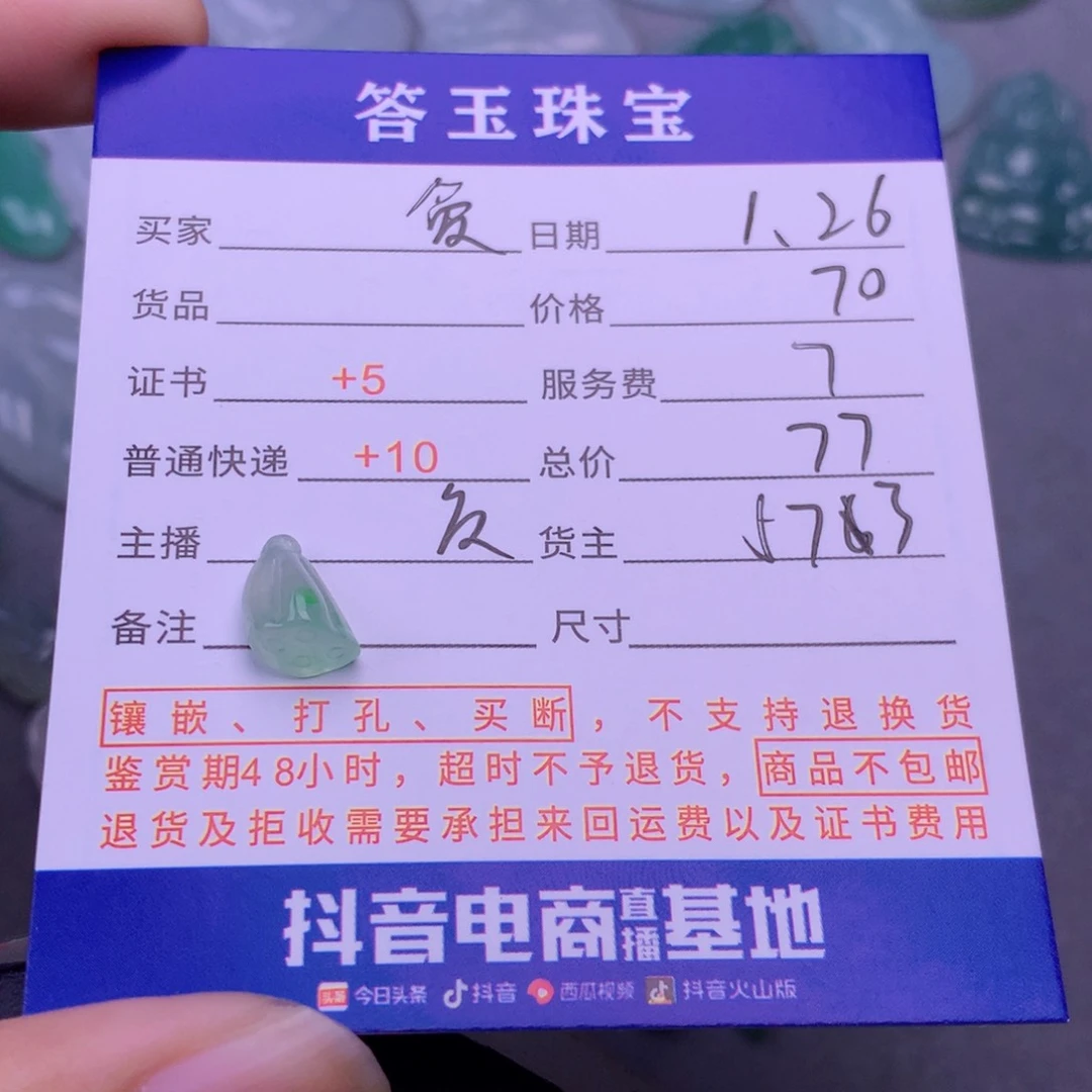 翡翠挂件未镶嵌爱*海