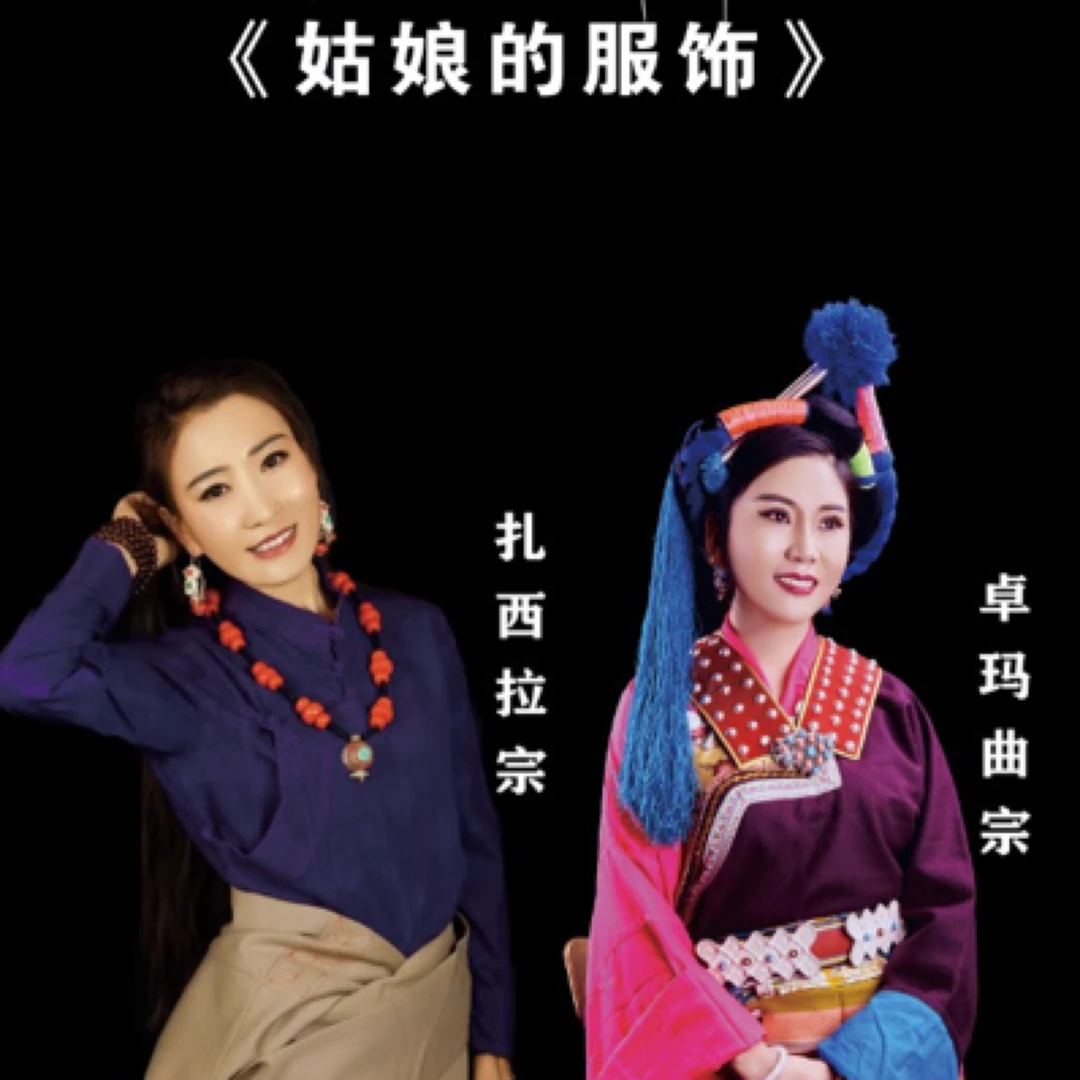 扎西德勒 感谢大家的支持