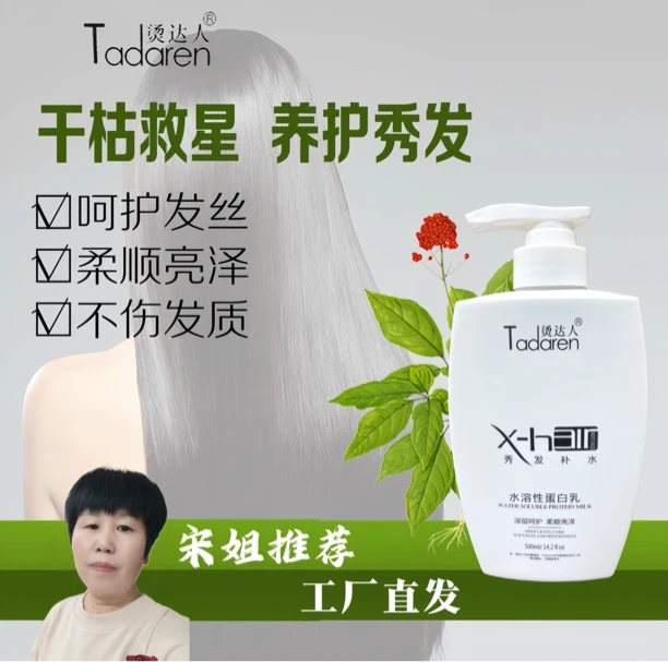 烫达人水溶性蛋白乳 蛋白填充 蛋白护理 烫发专用蛋白