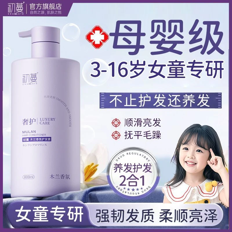 【官方正品】女童护发素3-16岁女孩专用干枯毛躁修复顺滑青少年发膜