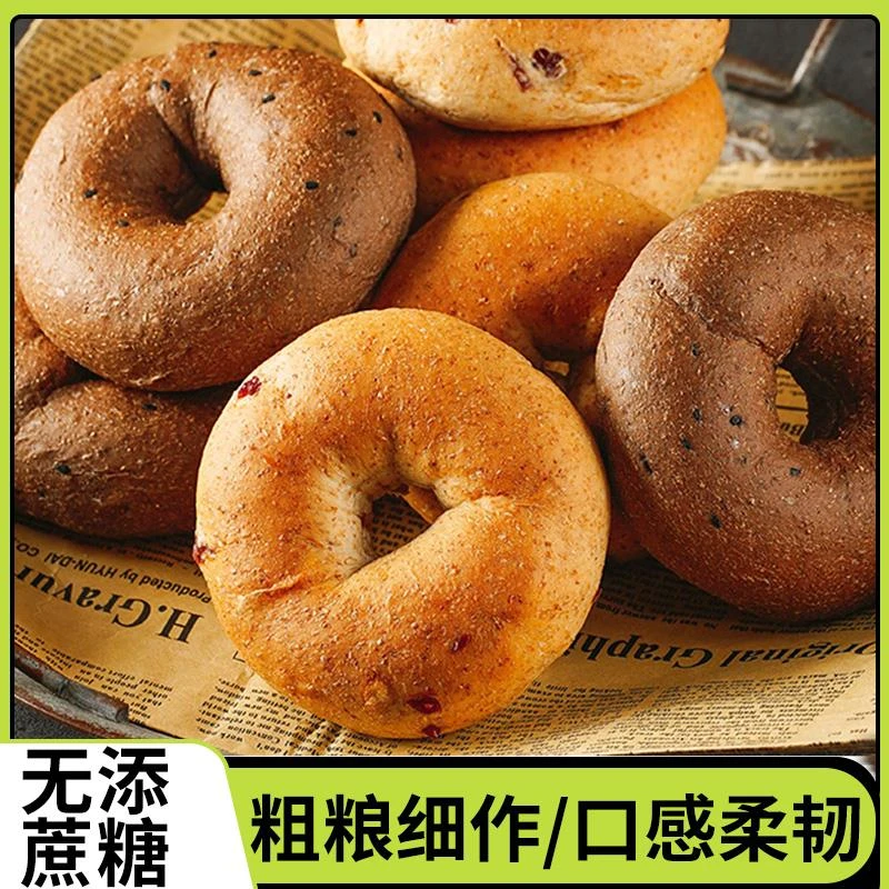 康泉杂粮黑芝麻贝果面包营养早餐主食藜麦粗粮健康饱腹无糖精食品