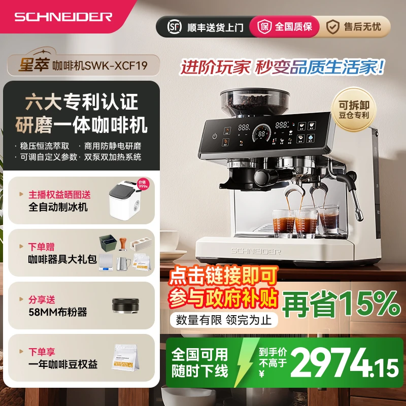 SCHNEIDER/施耐德【国家补贴】星萃半自动研磨一体意美式家用咖啡机