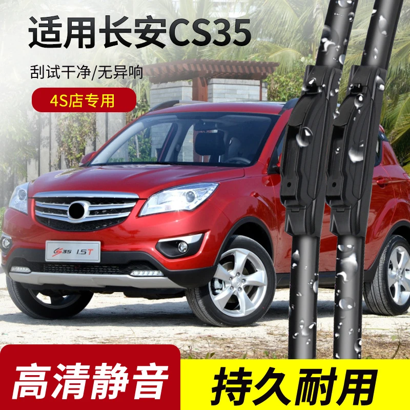 适用长安CS35雨刮器2012-15-17-18-19-20-21年款Plus原装雨刷片