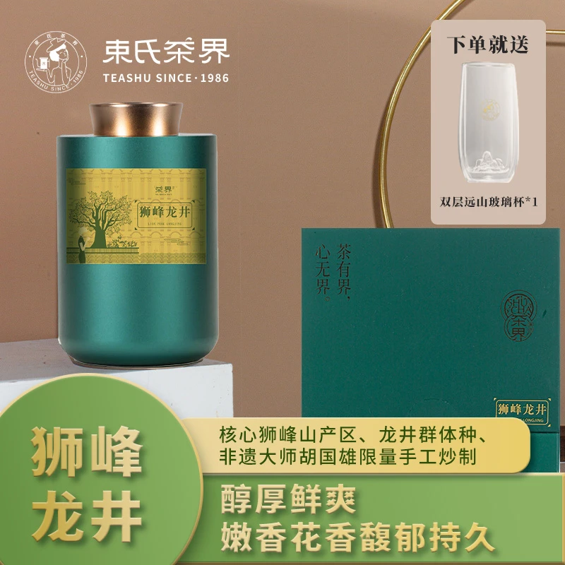 束氏茶界2025年新茶狮峰龙井明前精品登峰头采老树臻品十八弯礼盒