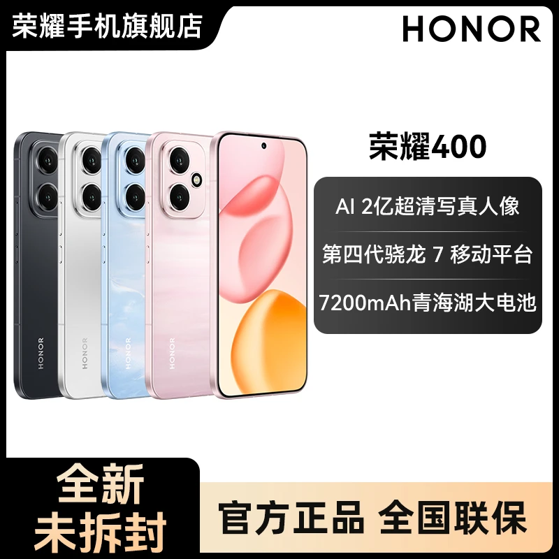 【超值万人团】HONOR荣耀400 单反级2亿超清写真人像旅拍写真AI手机