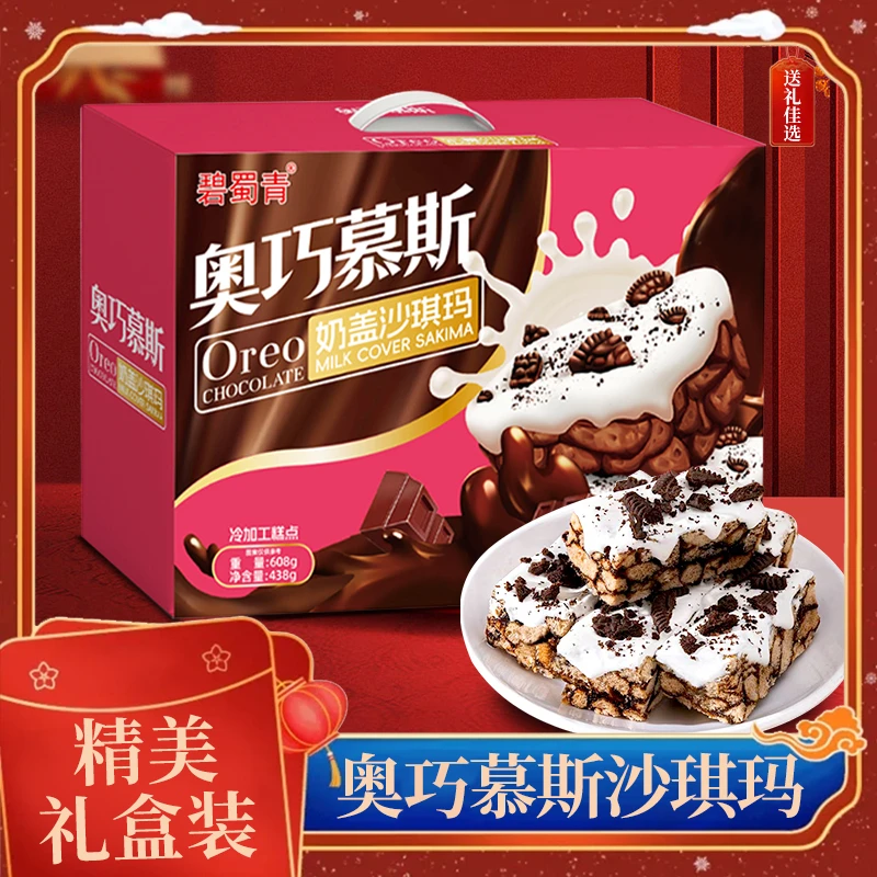 【限抢】奥巧慕斯奶盖沙琪玛0添加蔗糖巧克力早餐宿舍糕点休闲零食