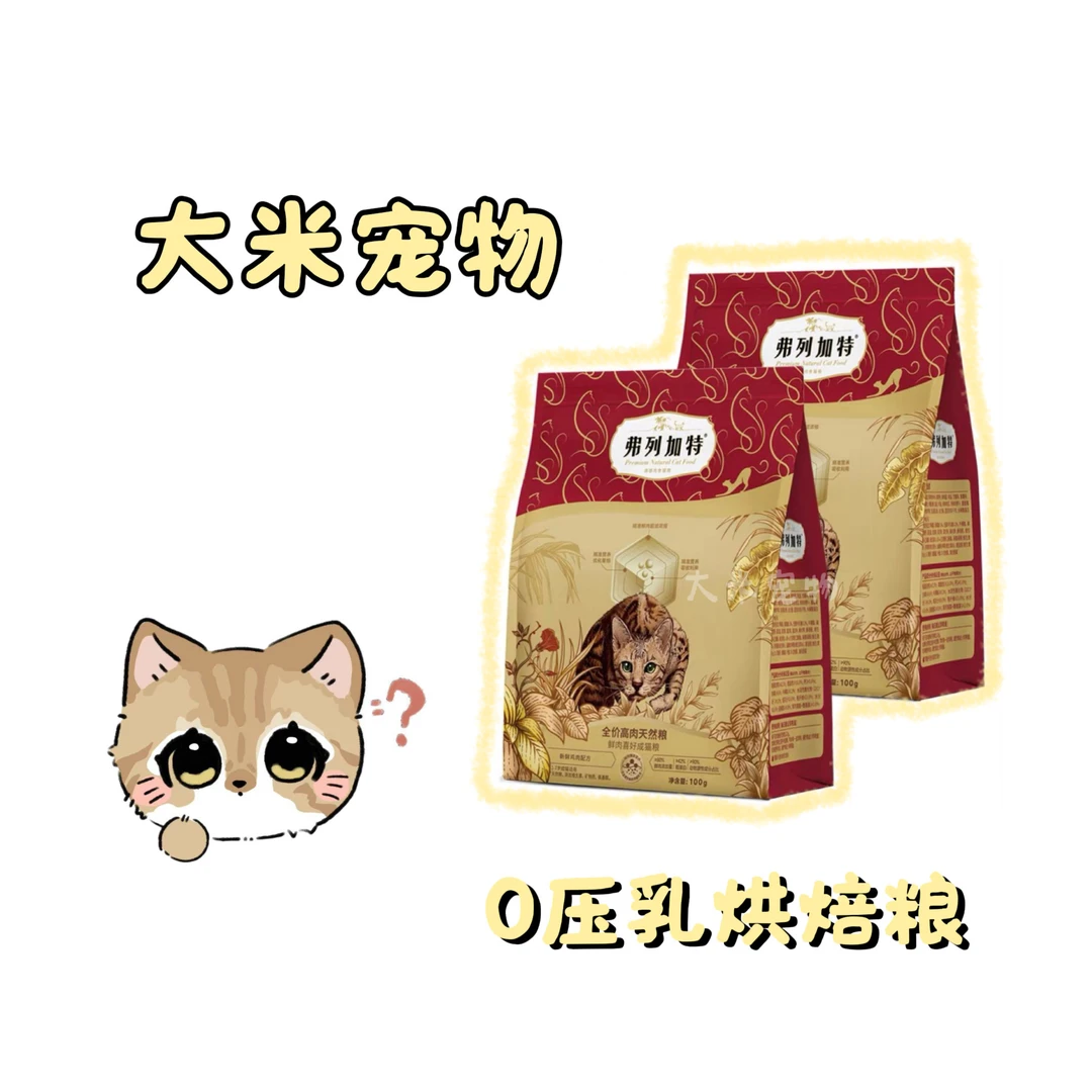 【直播现碰】弗列加特0压乳烘焙 100g/袋
