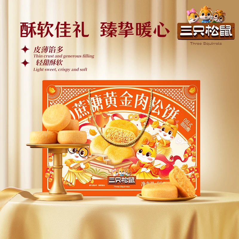【三只松鼠_0蔗糖黄金肉松饼礼盒 800g】传统糕点
