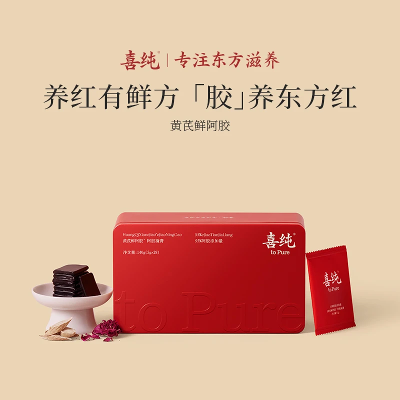 【官方自播】喜纯鲜阿胶黄芪补血养气女人调理贫血即食阿胶中秋送礼