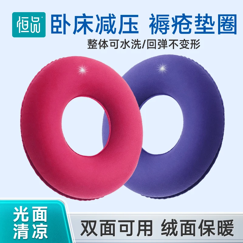 恒品褥疮专用垫充气防压疮垫褥疮垫圈医用级护垫卧床瘫痪老人病人臀部胯骨尾骨减压护理