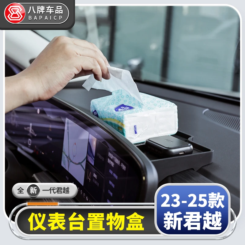 适用别克23-26款新君越仪表台储物盒25款ETC支架中控屏幕后改装件