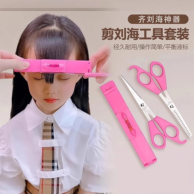 儿童修剪刘海神器小女孩剪头发家用女童发饰自己宝宝剪头发修剪器