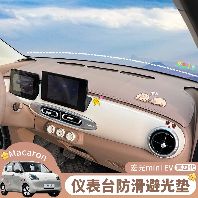 25款五菱宏光mini马卡龙四代仪表台防滑垫避光专用4门垫内饰