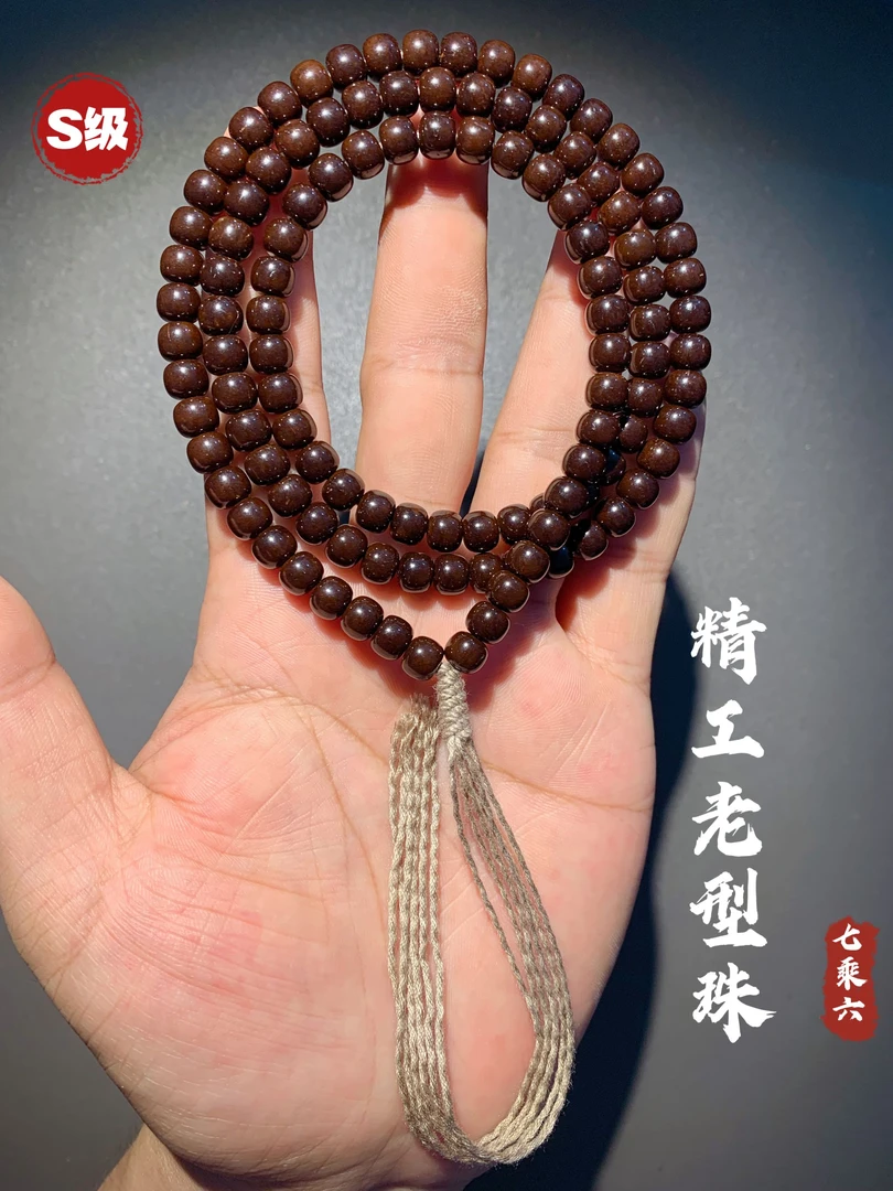 S级7*6椰蒂老型108.进口印尼红椰蒂.手工万目精抛.毕业级椰蒂手串