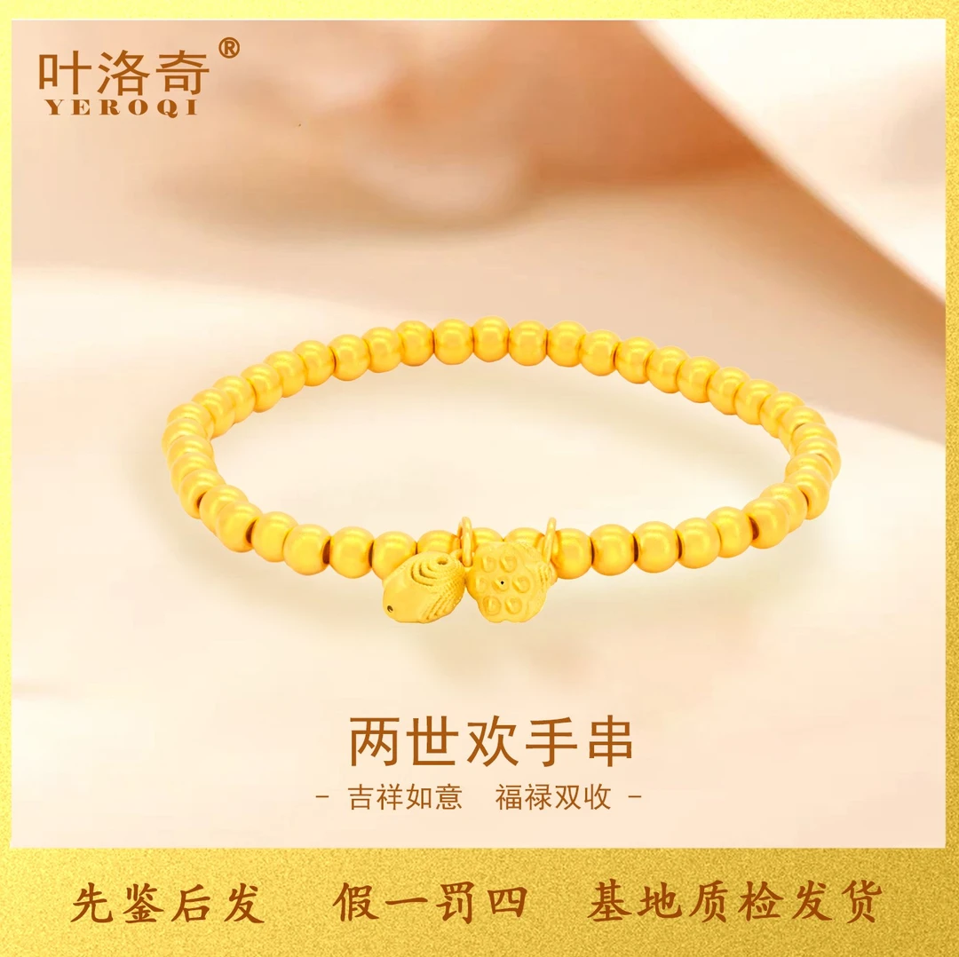 黄金手链足金福牌手串小金珠两世欢手链简约送女友送老婆生日礼物