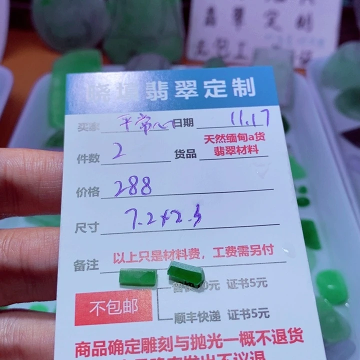 未镶嵌定制翡翠平**态