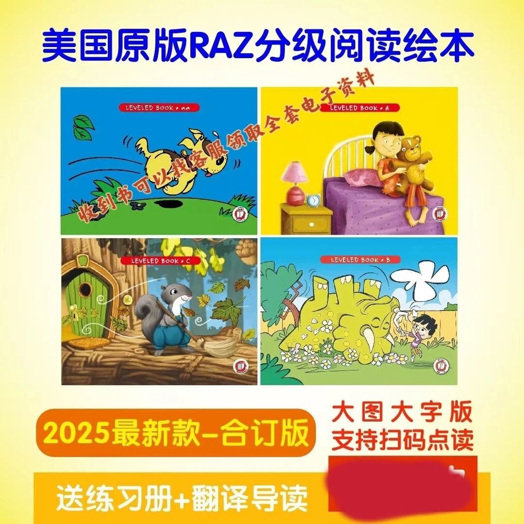 绘本raz分级合订本阅读,支持小达人,小蝌蚪牛书童,未来之星点读笔