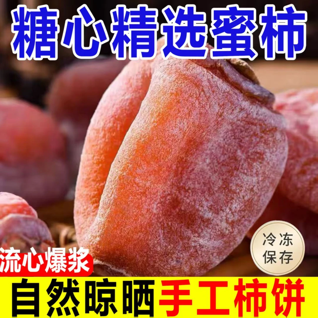 【无添加】原色柿饼糖心吊柿不薰硫不染色不上粉健康安全