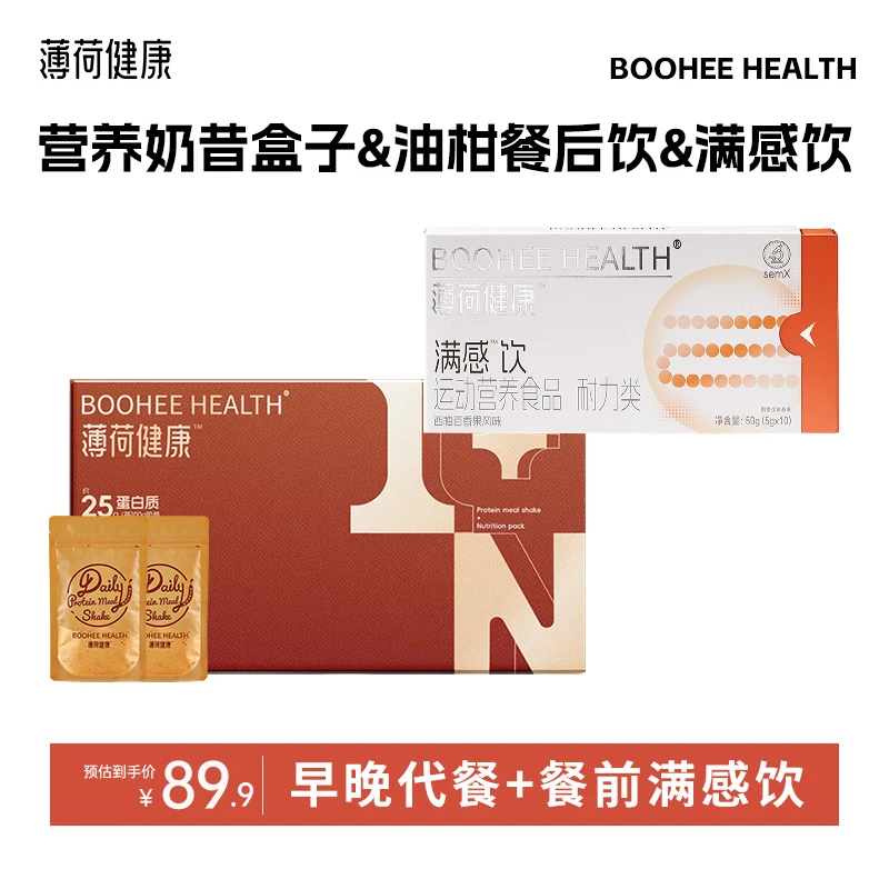 【直播专属】薄荷健康晚液断冲饮营养膳食纤维饮料蛋白营养奶昔盒子