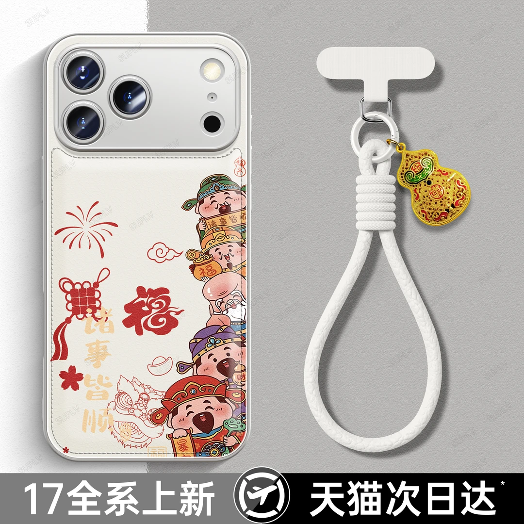 适用于苹果17/16/15/14/13/12/11promax可爱财神带手绳手机壳
