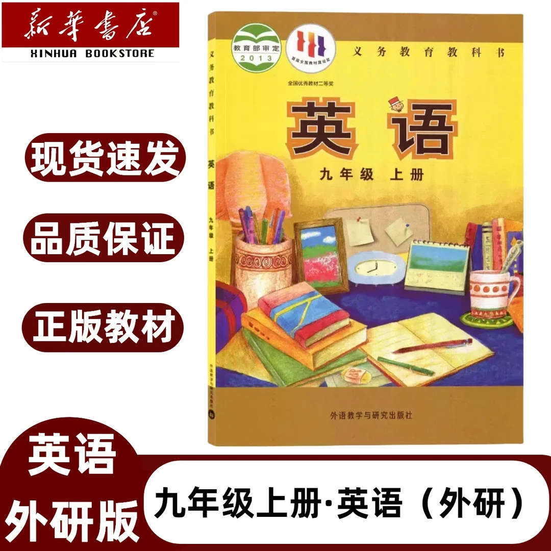 2025新版外研版初中9九年级上册英语外研版课本九上外研版英语书