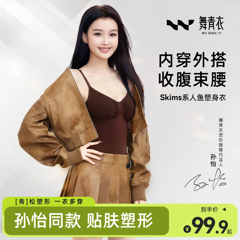 舞青衣【孙怡Skims同款】人鱼塑身衣收腹塑腰线塑形美体连体衣