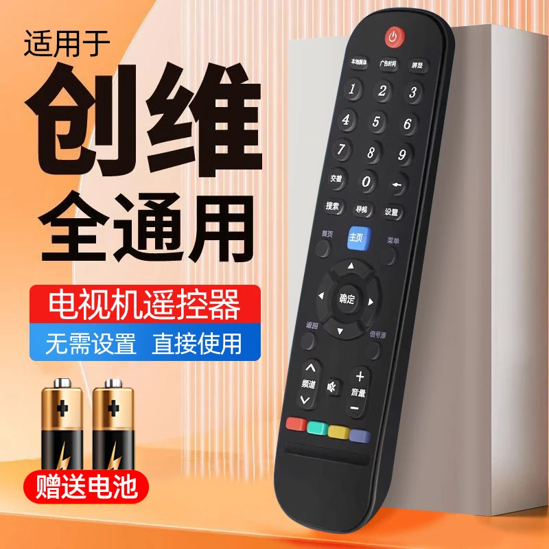 适用创维电视遥控器skyworth电视机遥控器原装正品万能通用yk60jb