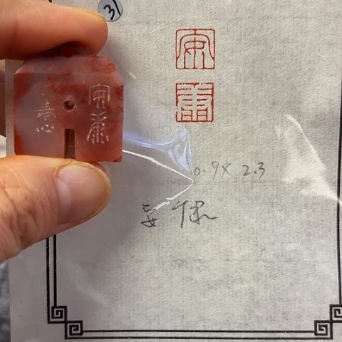 青田石印石篆刻作品