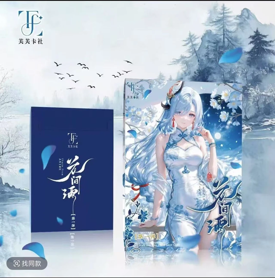 新品【花间酒】第一弹盲盒卡牌-收集收藏