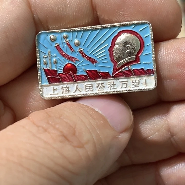 摸***尉其他普通金属普通纪念章一名