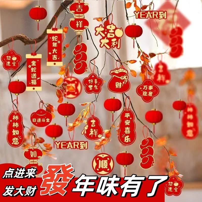 新年元旦装饰福字小挂件2025蛇年春节室内盆景盆栽植物树灯笼挂饰