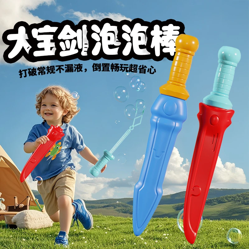 超大号手持不洒液泡泡棒大宝剑可爱泡泡水宝宝儿童户外玩具