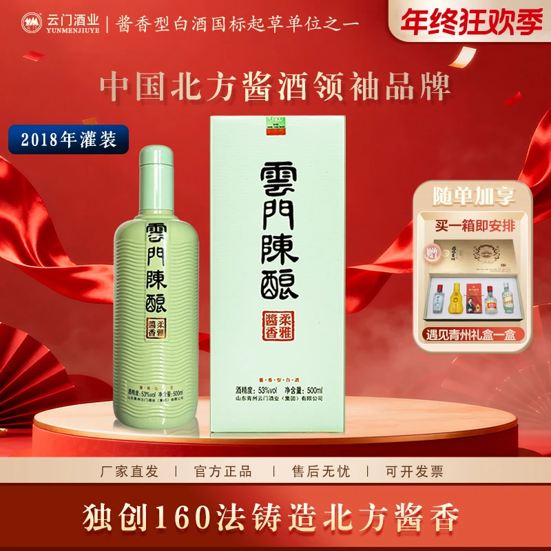 云门陈酿【年终钜惠】柔雅酱香2018年 纯粮食酱香型白酒53%Vol500ml