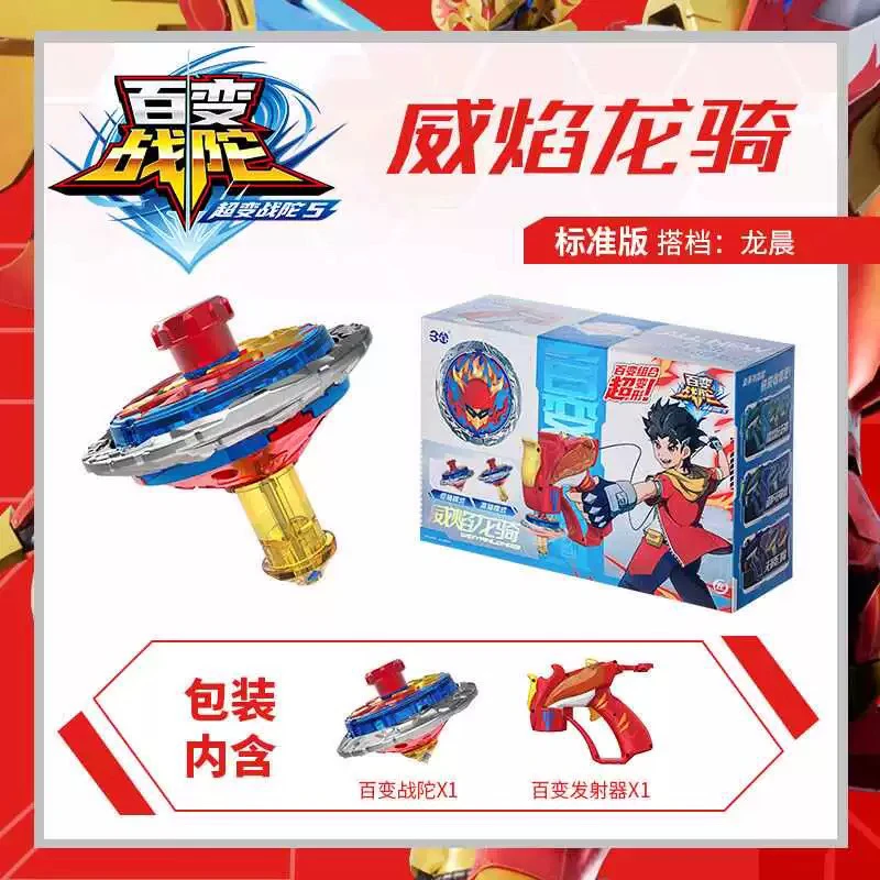 正版三宝百变战陀合金对战陀螺玩具威焰龙骑御风神凰