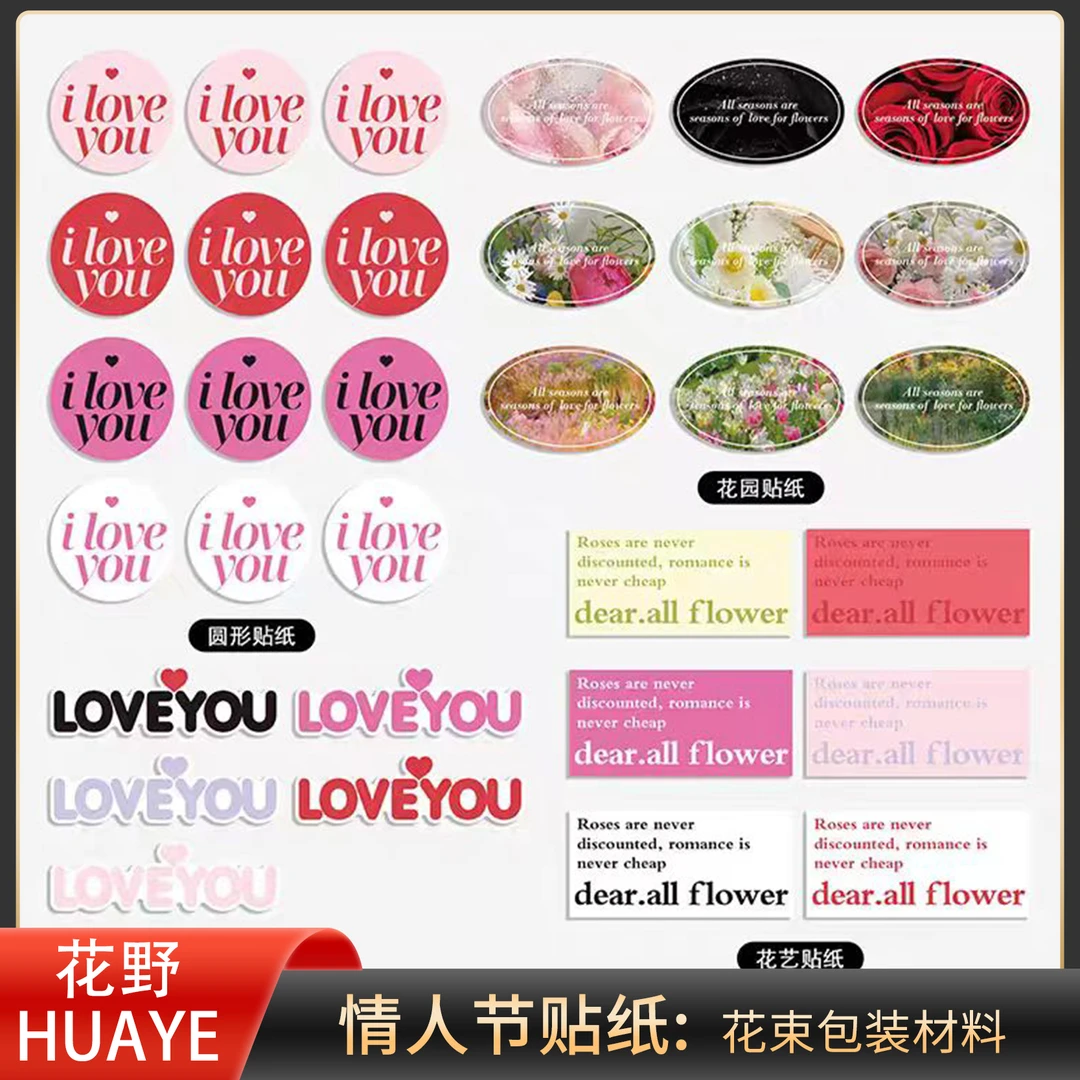 花野 英文贴纸氛围感手工DIY花束鲜花花艺包装标签配饰