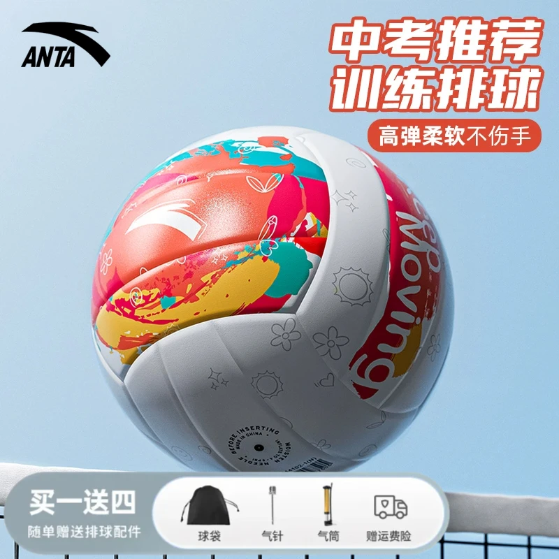 安踏排球中考专用5号中学初中生体育考试软式硬排球小学生训练